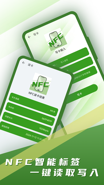 智能门禁卡 安卓版v5.1.0
